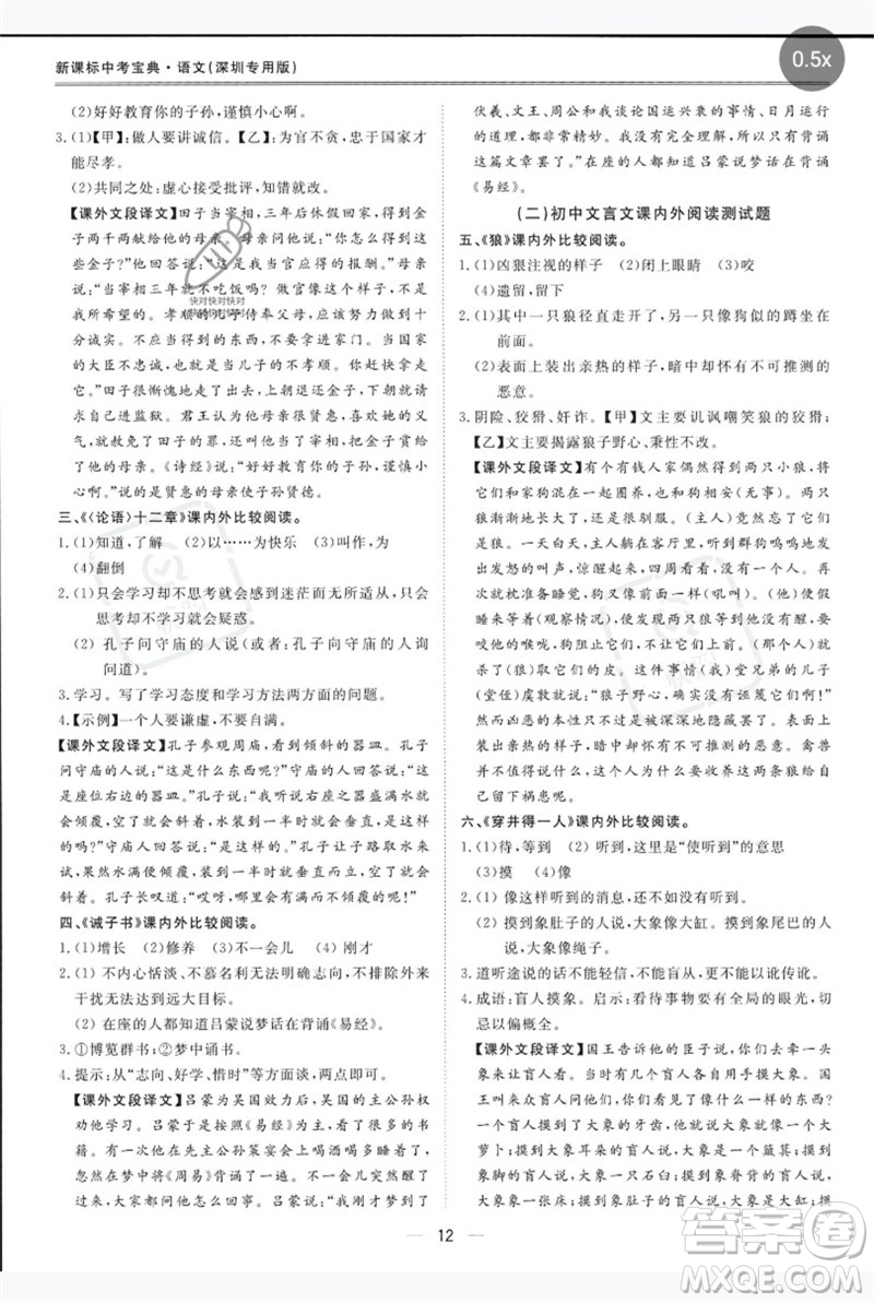 世界圖書出版公司2023新課標中考寶典九年級語文通用版深圳專版參考答案