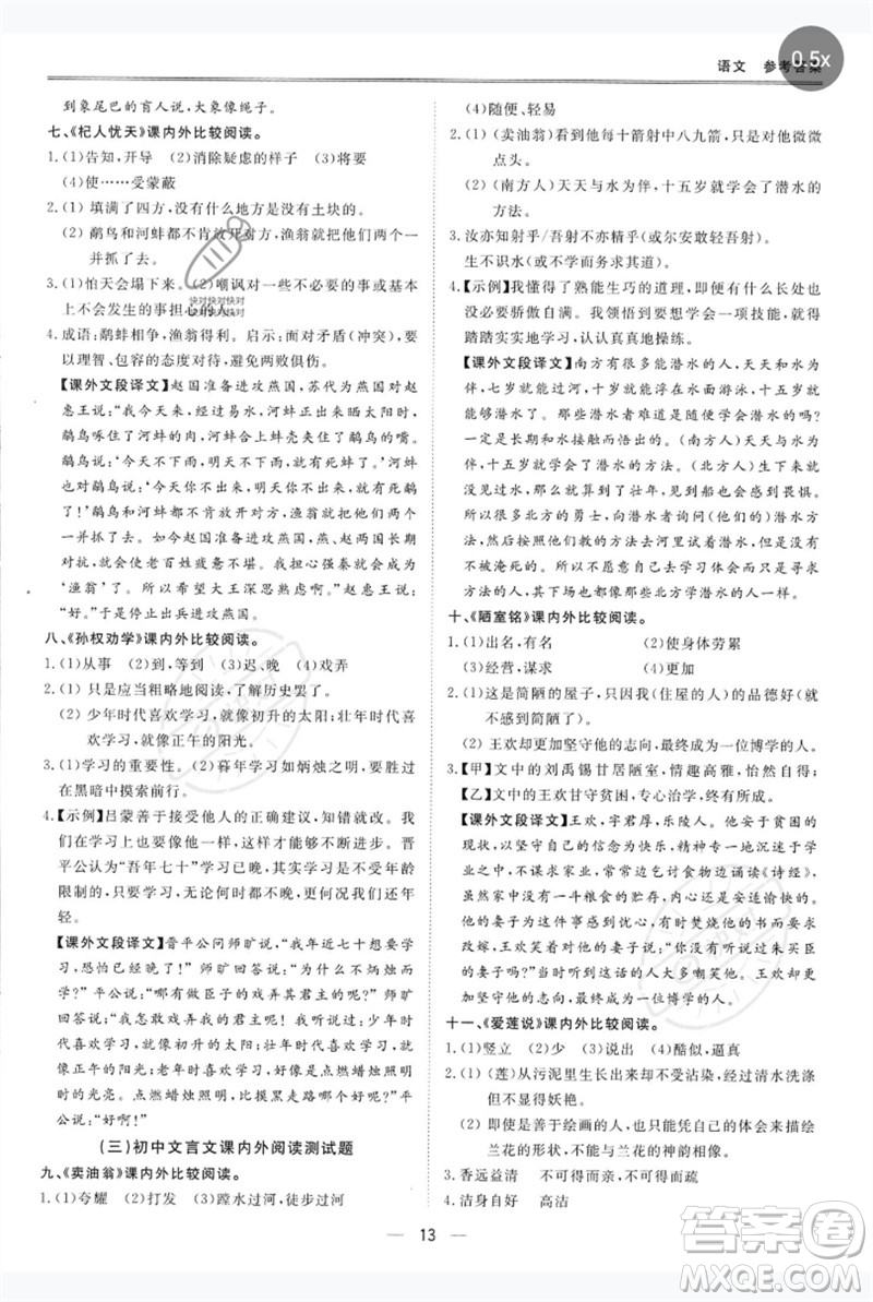 世界圖書出版公司2023新課標中考寶典九年級語文通用版深圳專版參考答案