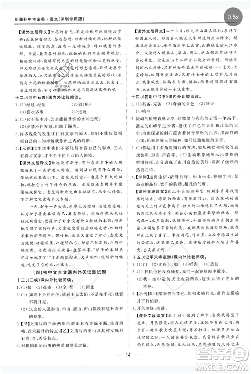 世界圖書出版公司2023新課標中考寶典九年級語文通用版深圳專版參考答案