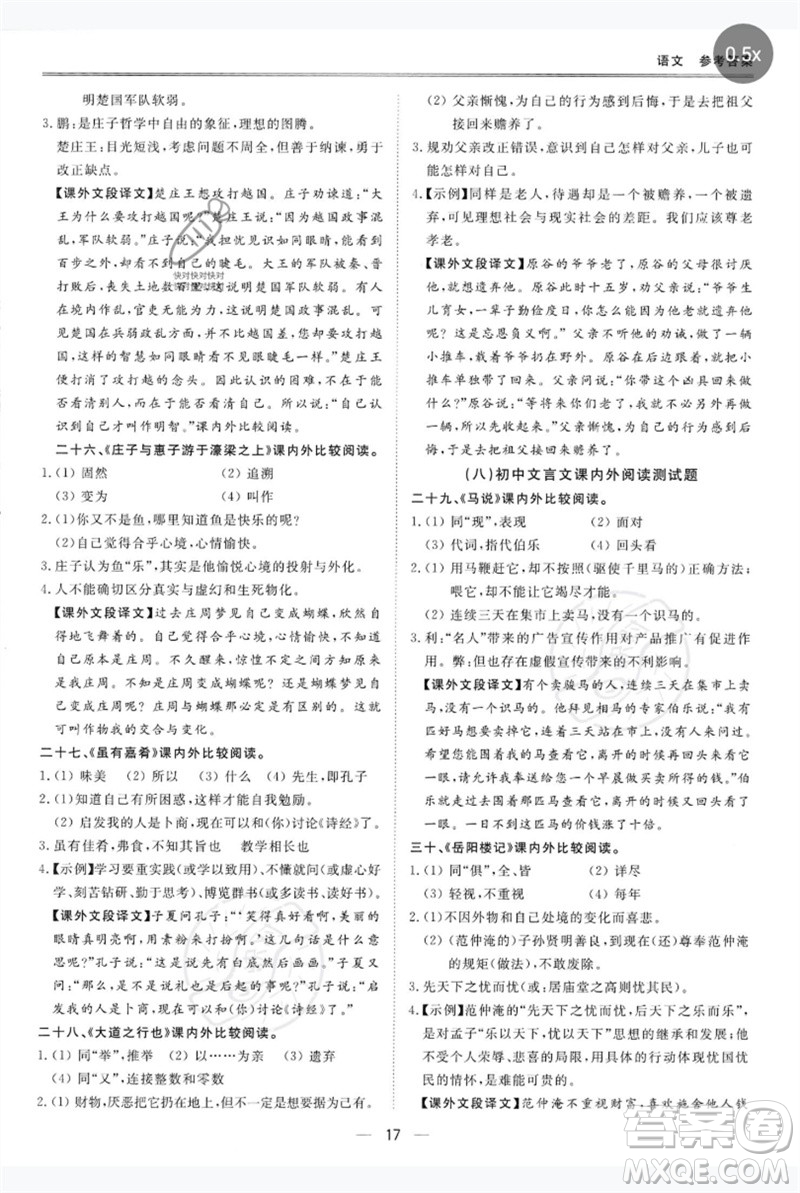 世界圖書出版公司2023新課標中考寶典九年級語文通用版深圳專版參考答案