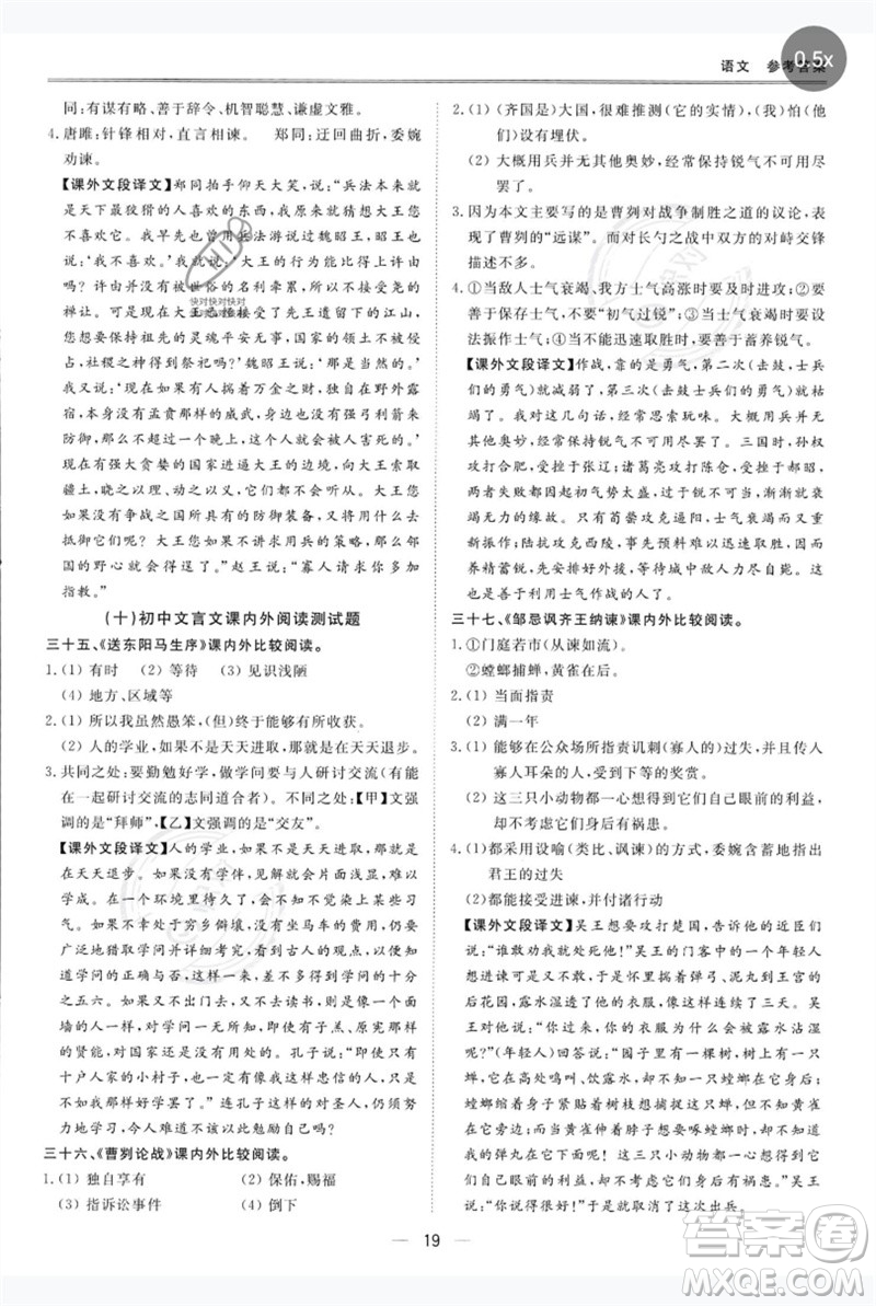 世界圖書出版公司2023新課標中考寶典九年級語文通用版深圳專版參考答案