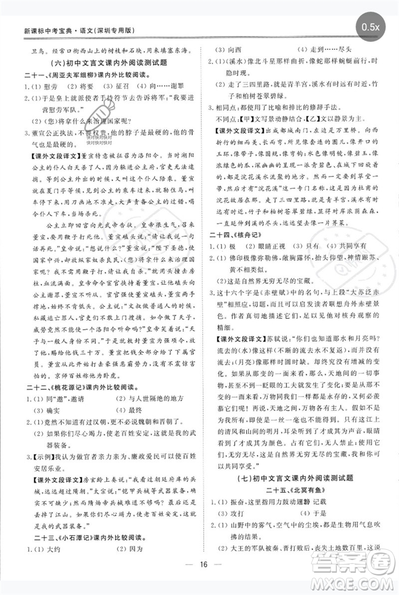 世界圖書出版公司2023新課標中考寶典九年級語文通用版深圳專版參考答案