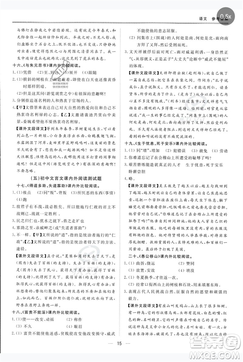 世界圖書出版公司2023新課標中考寶典九年級語文通用版深圳專版參考答案