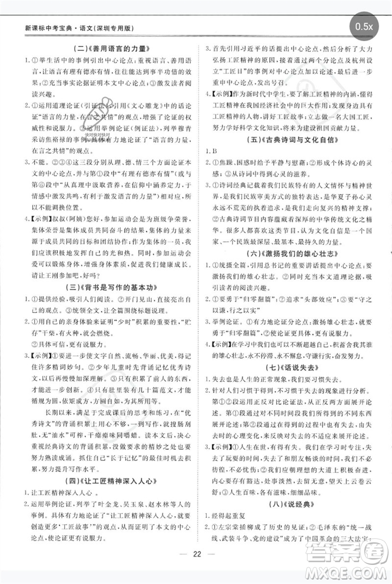世界圖書出版公司2023新課標中考寶典九年級語文通用版深圳專版參考答案