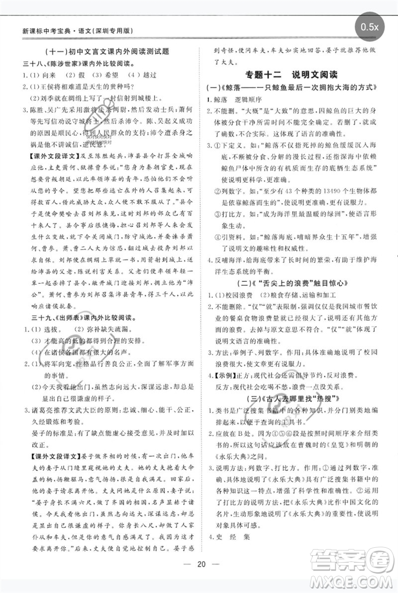 世界圖書出版公司2023新課標中考寶典九年級語文通用版深圳專版參考答案