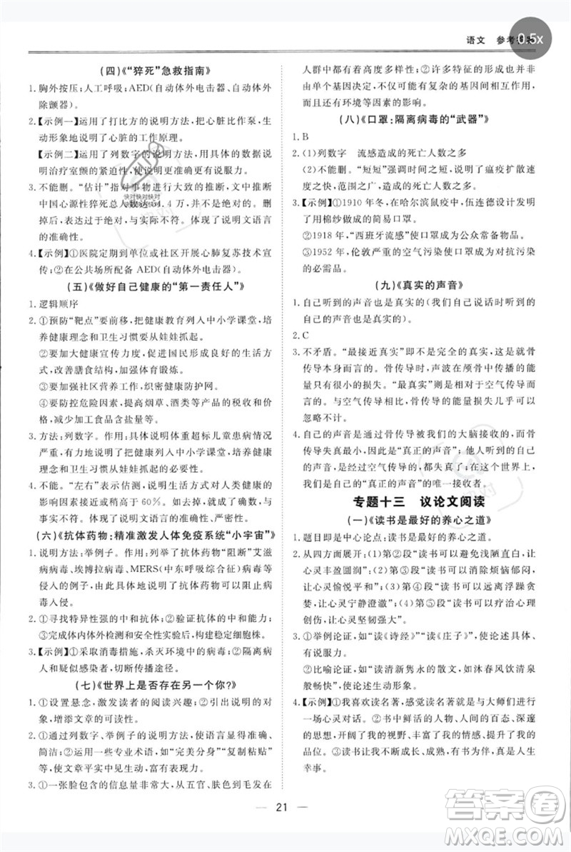 世界圖書出版公司2023新課標中考寶典九年級語文通用版深圳專版參考答案