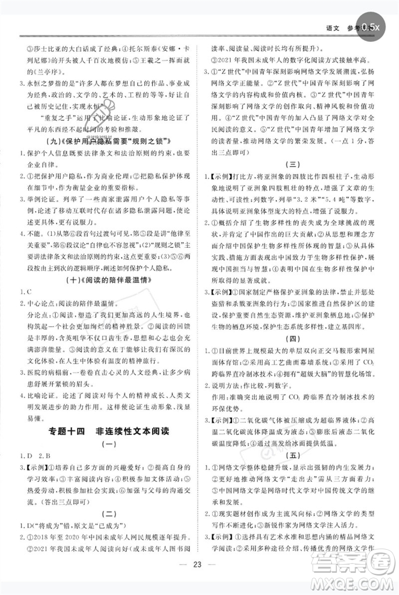 世界圖書出版公司2023新課標中考寶典九年級語文通用版深圳專版參考答案