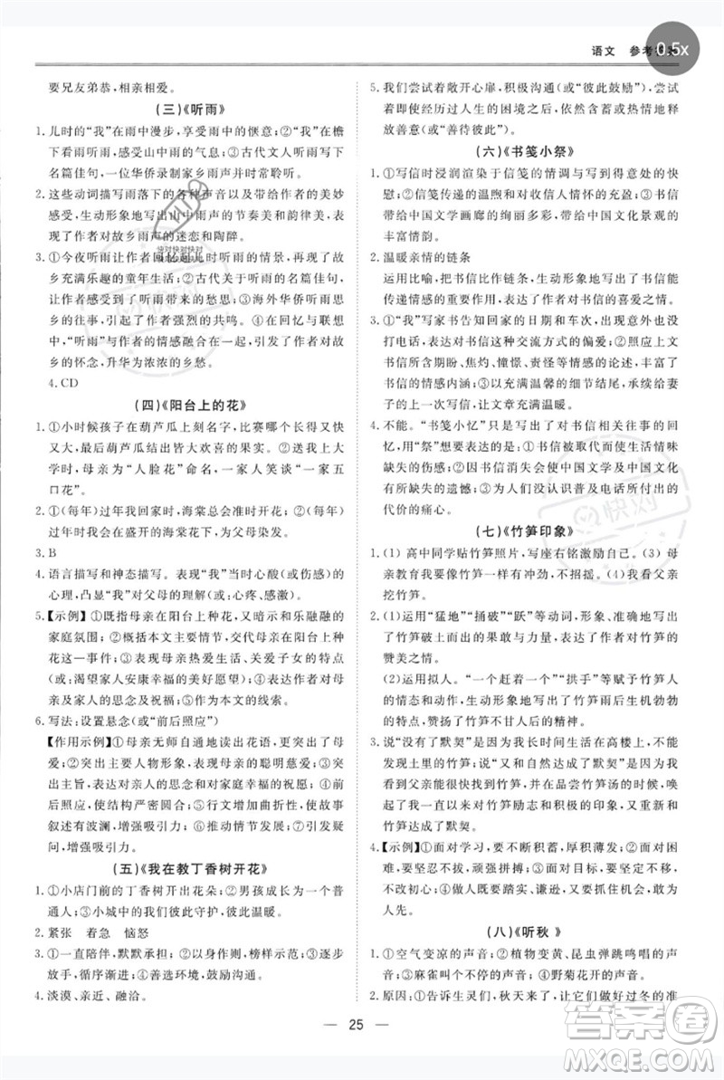 世界圖書出版公司2023新課標中考寶典九年級語文通用版深圳專版參考答案