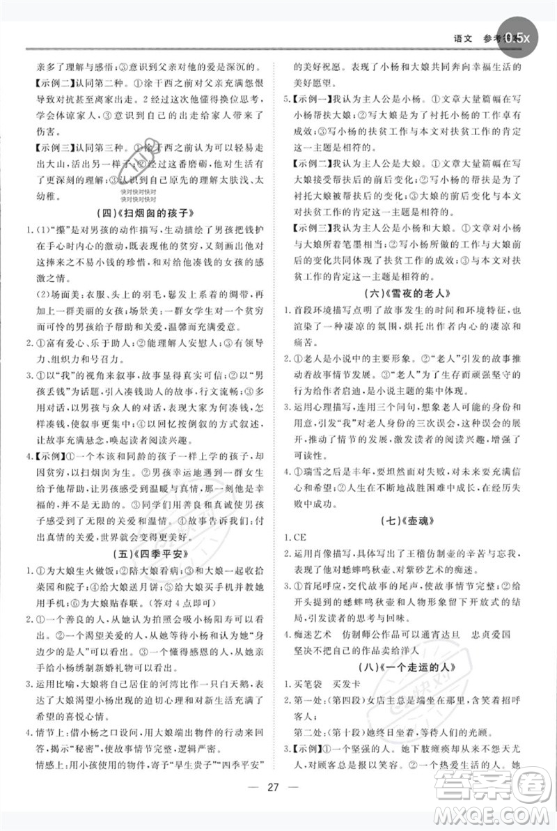 世界圖書出版公司2023新課標中考寶典九年級語文通用版深圳專版參考答案