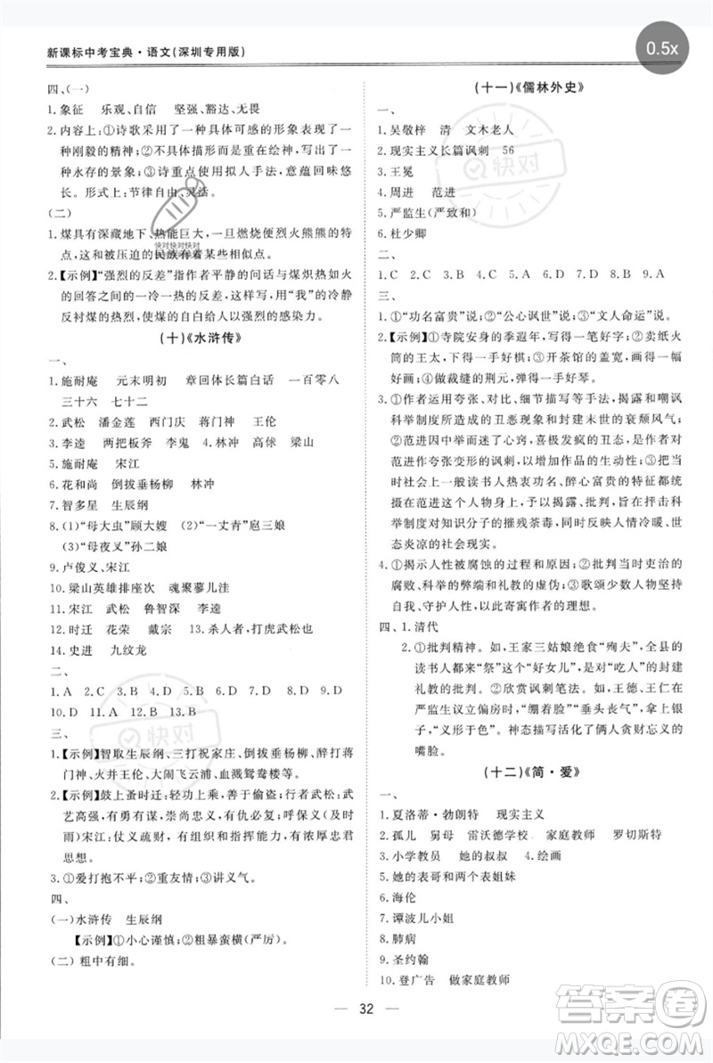 世界圖書出版公司2023新課標中考寶典九年級語文通用版深圳專版參考答案