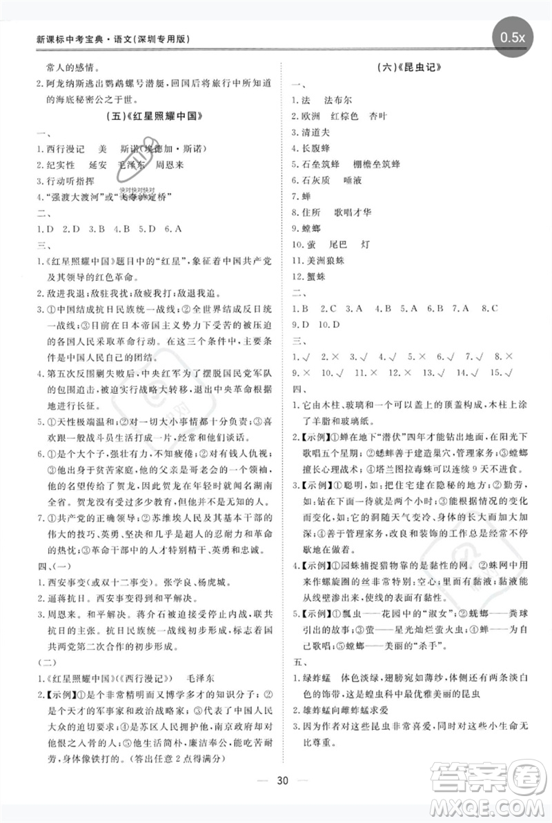 世界圖書出版公司2023新課標中考寶典九年級語文通用版深圳專版參考答案