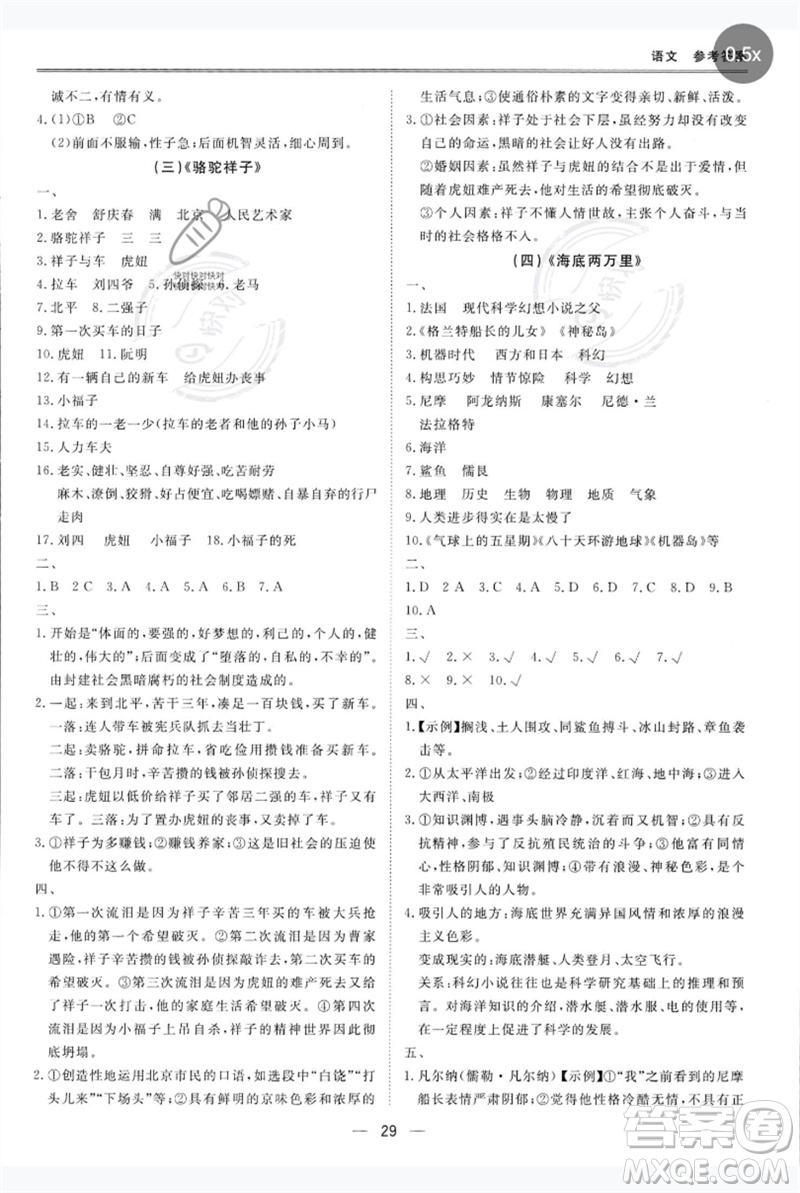 世界圖書出版公司2023新課標中考寶典九年級語文通用版深圳專版參考答案