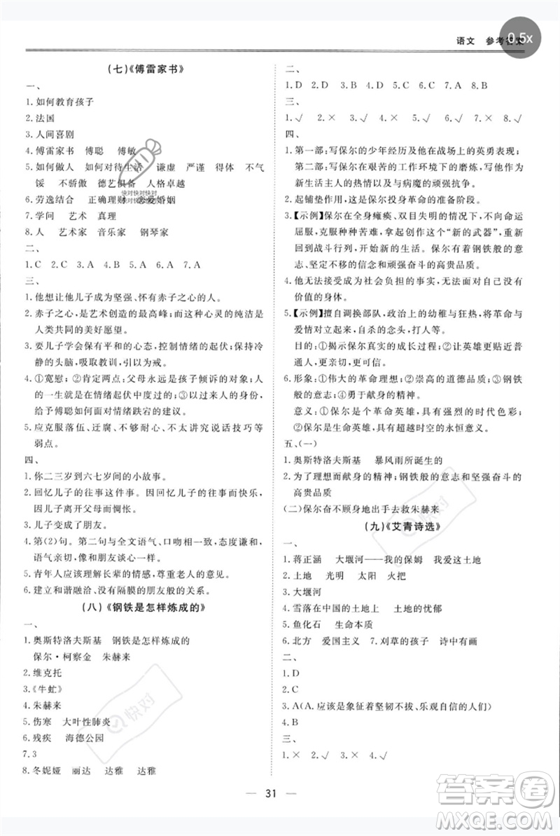 世界圖書出版公司2023新課標中考寶典九年級語文通用版深圳專版參考答案