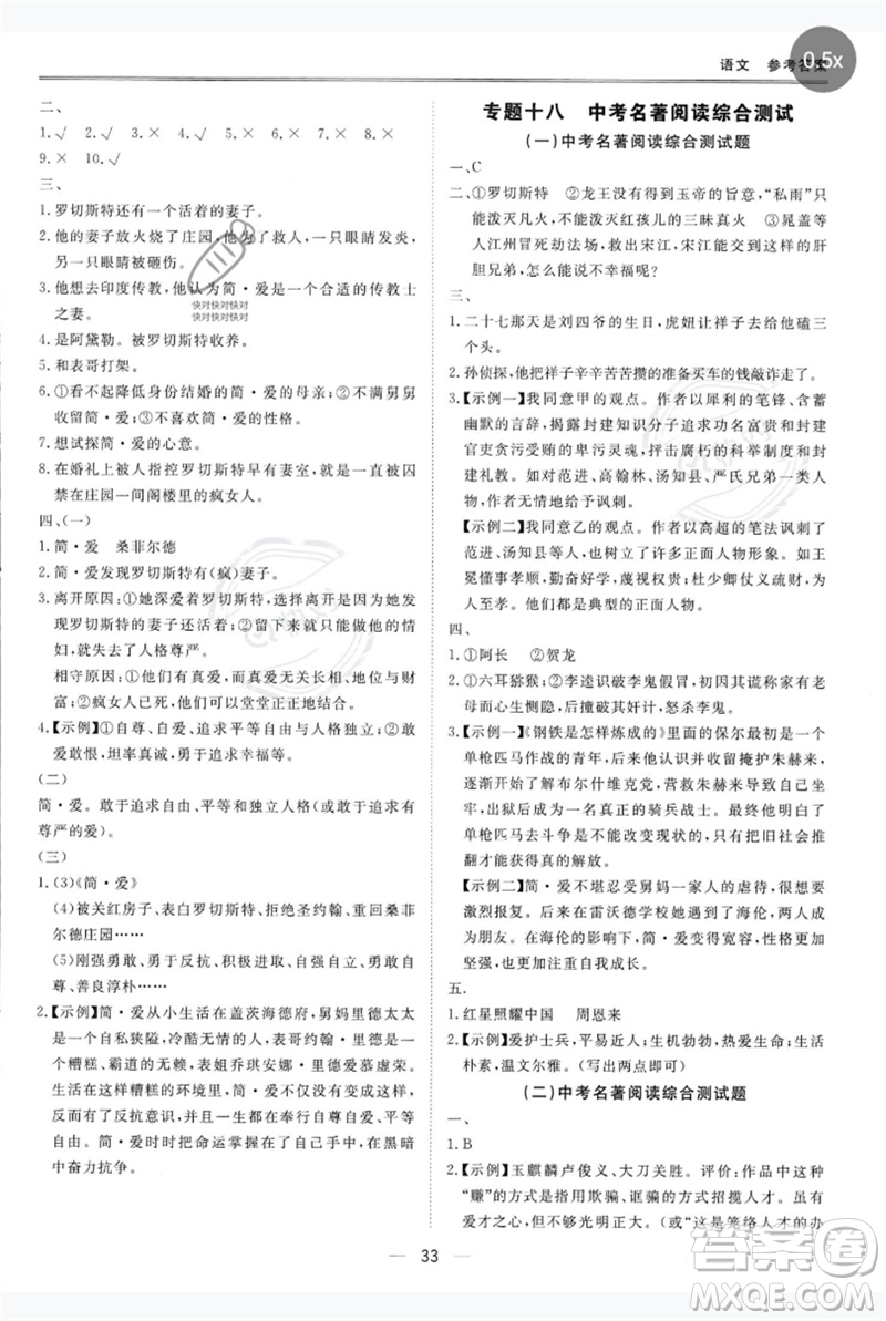 世界圖書出版公司2023新課標中考寶典九年級語文通用版深圳專版參考答案