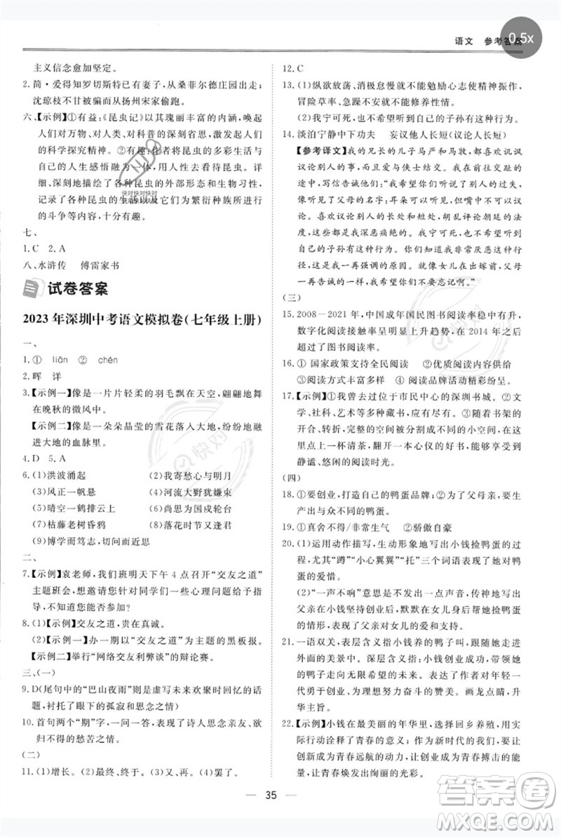 世界圖書出版公司2023新課標中考寶典九年級語文通用版深圳專版參考答案