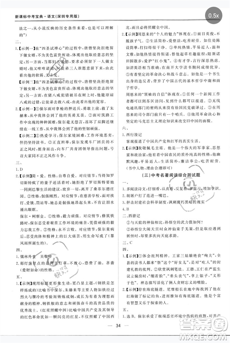 世界圖書出版公司2023新課標中考寶典九年級語文通用版深圳專版參考答案