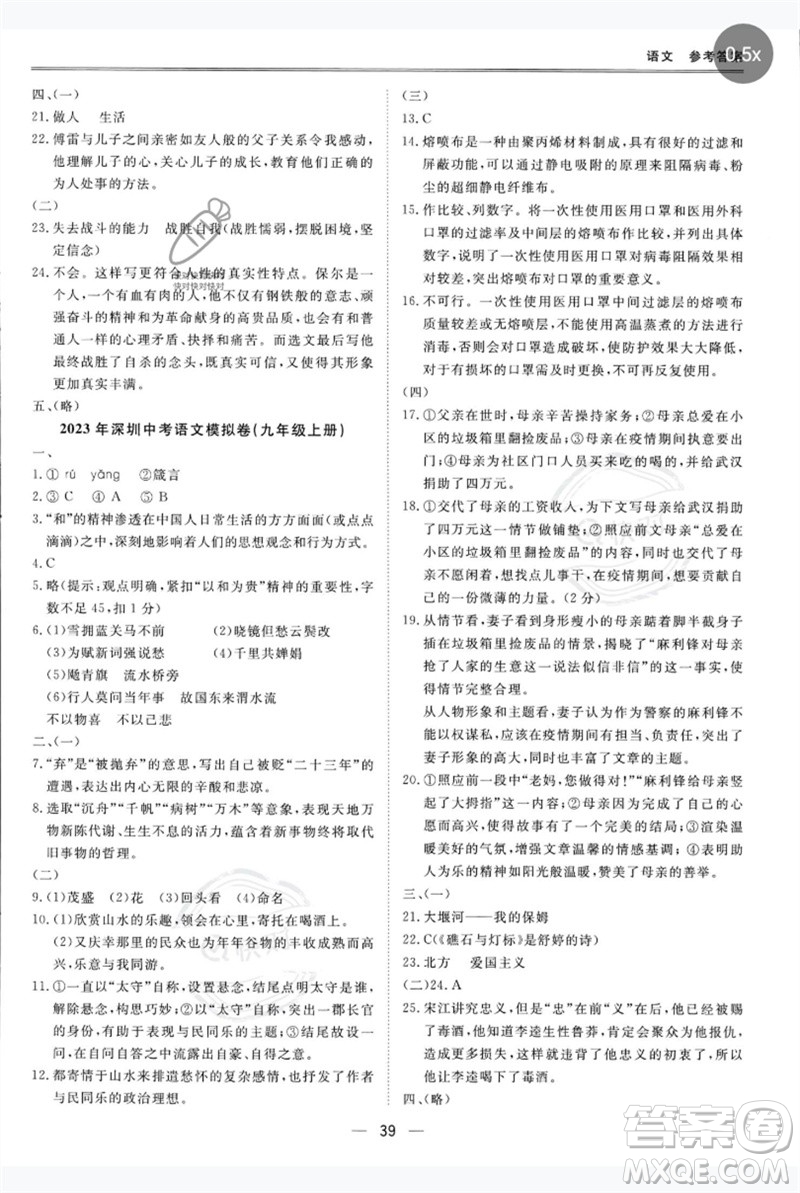 世界圖書出版公司2023新課標中考寶典九年級語文通用版深圳專版參考答案