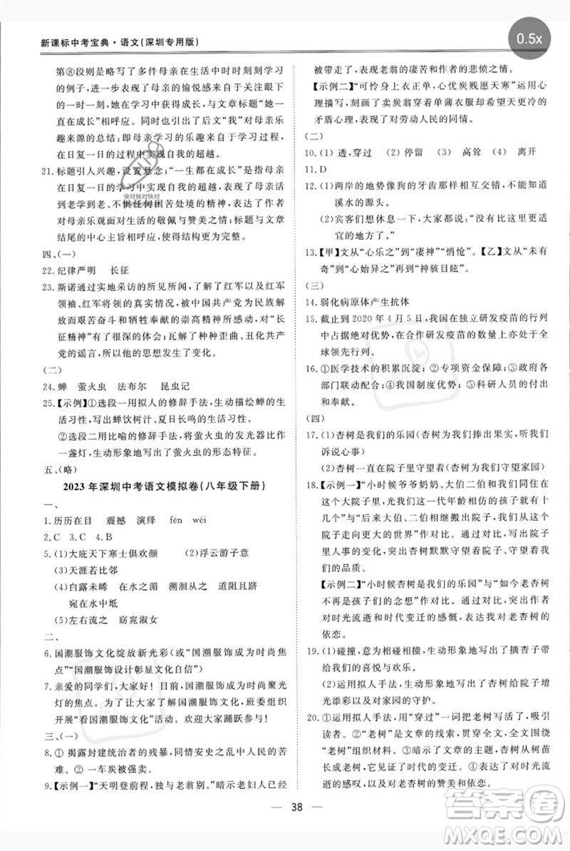 世界圖書出版公司2023新課標中考寶典九年級語文通用版深圳專版參考答案