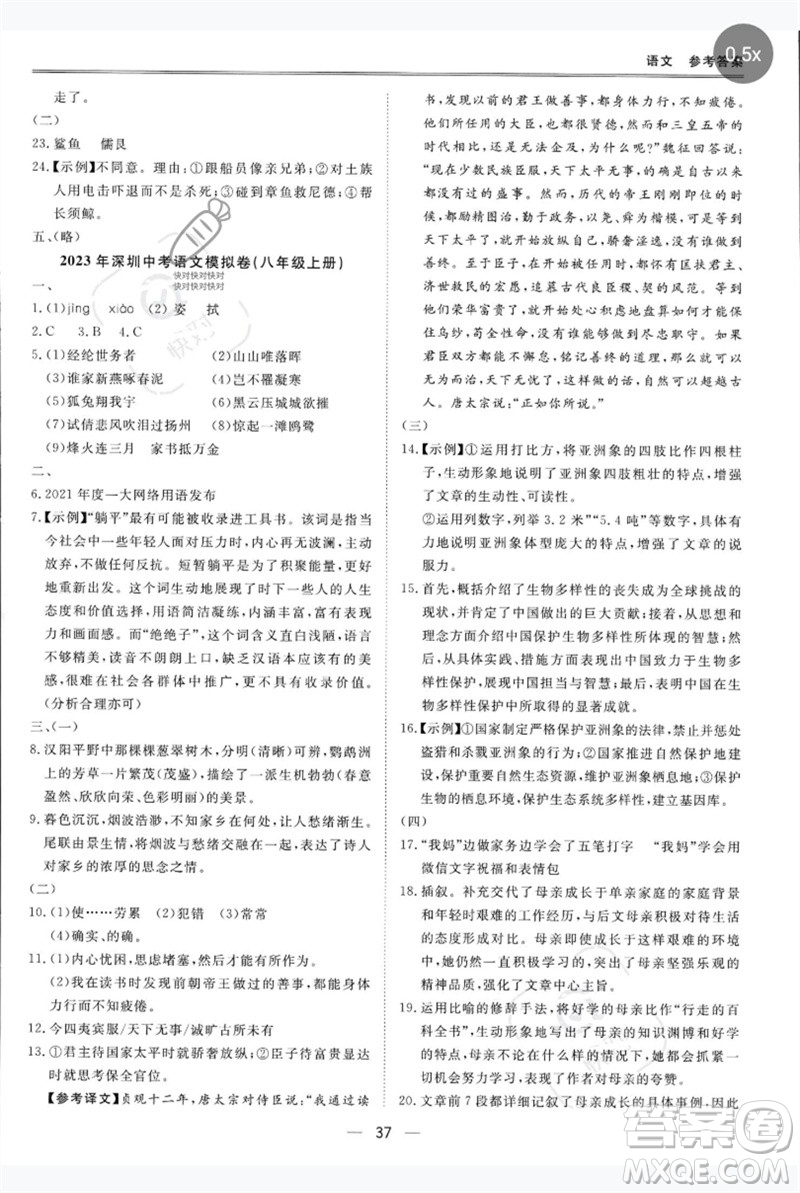 世界圖書出版公司2023新課標中考寶典九年級語文通用版深圳專版參考答案