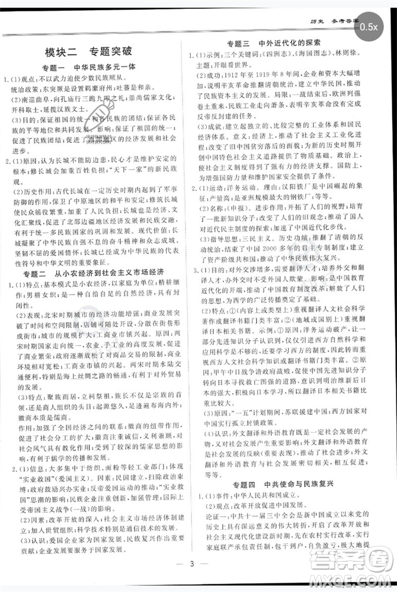 世界圖書出版公司2023新課標中考寶典九年級歷史通用版深圳專版參考答案