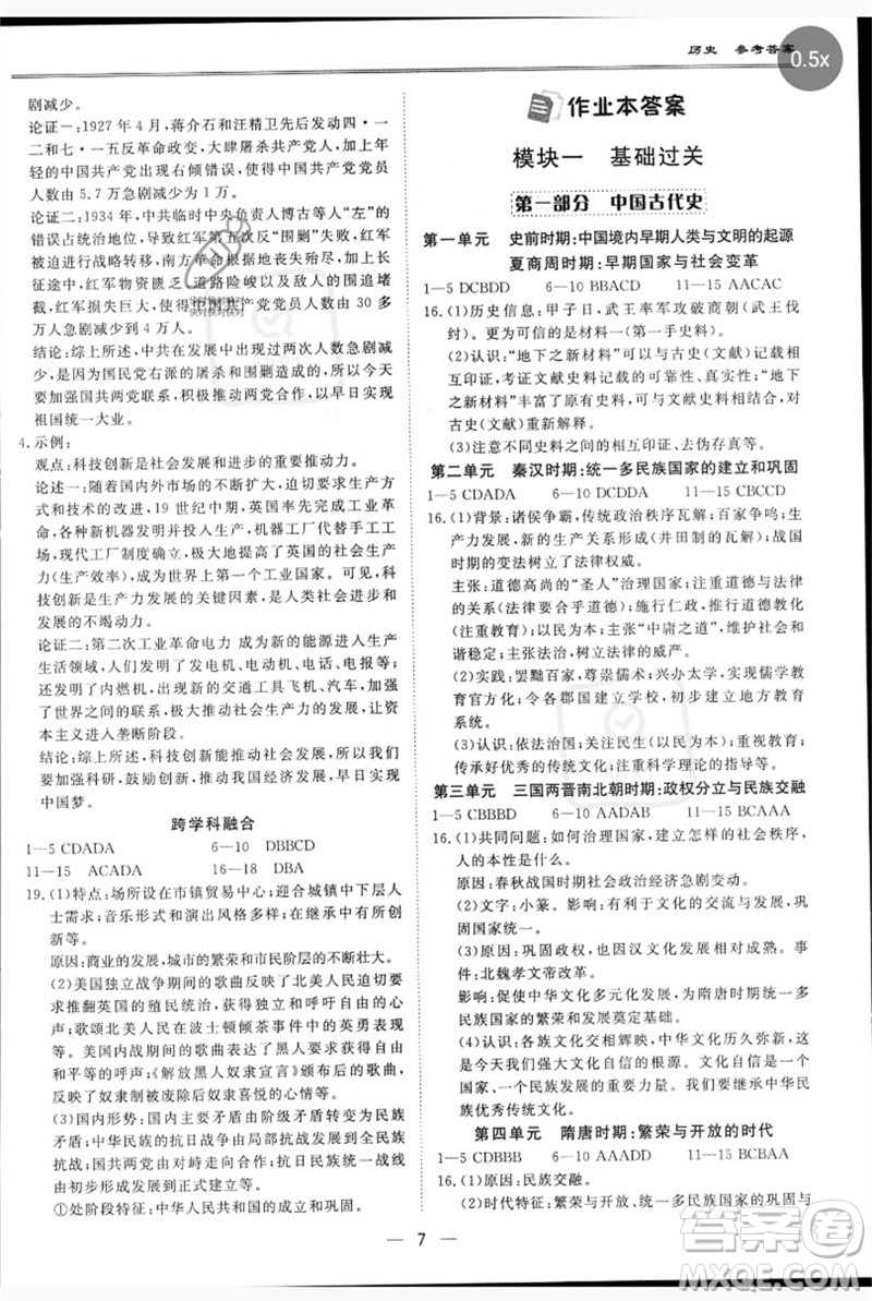 世界圖書出版公司2023新課標中考寶典九年級歷史通用版深圳專版參考答案
