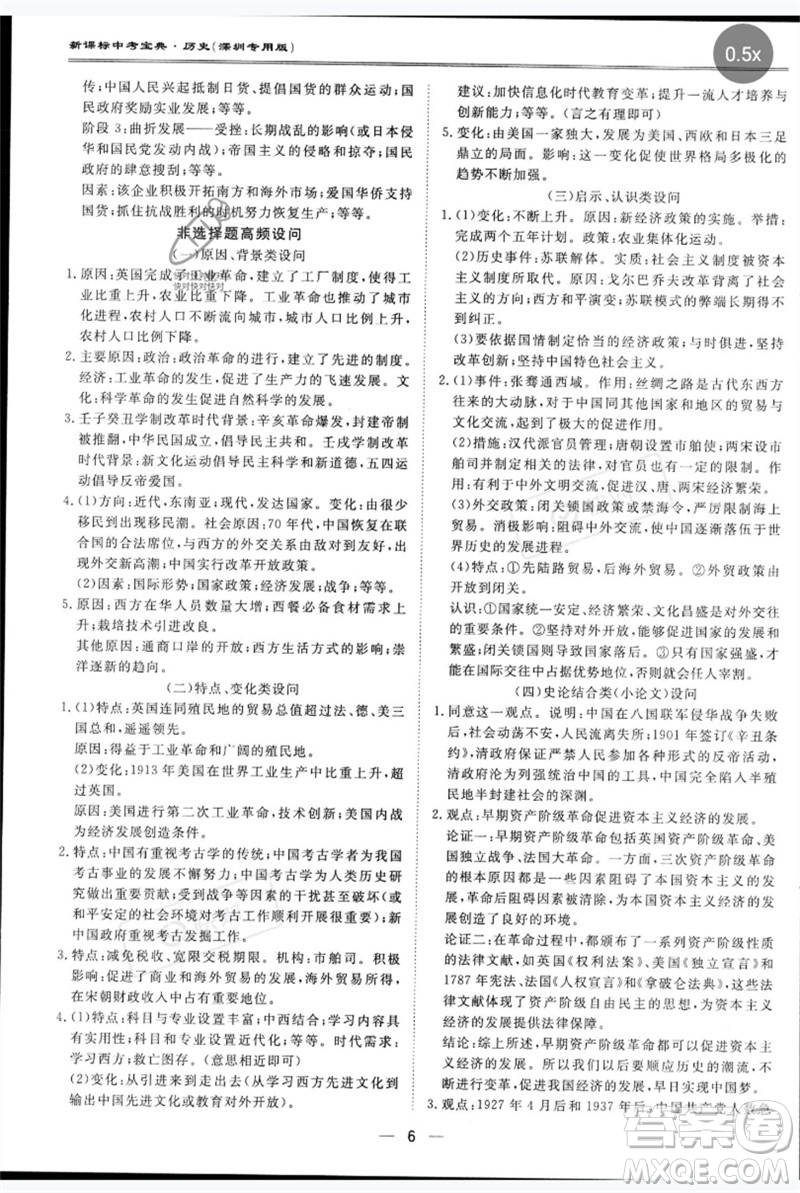 世界圖書出版公司2023新課標中考寶典九年級歷史通用版深圳專版參考答案