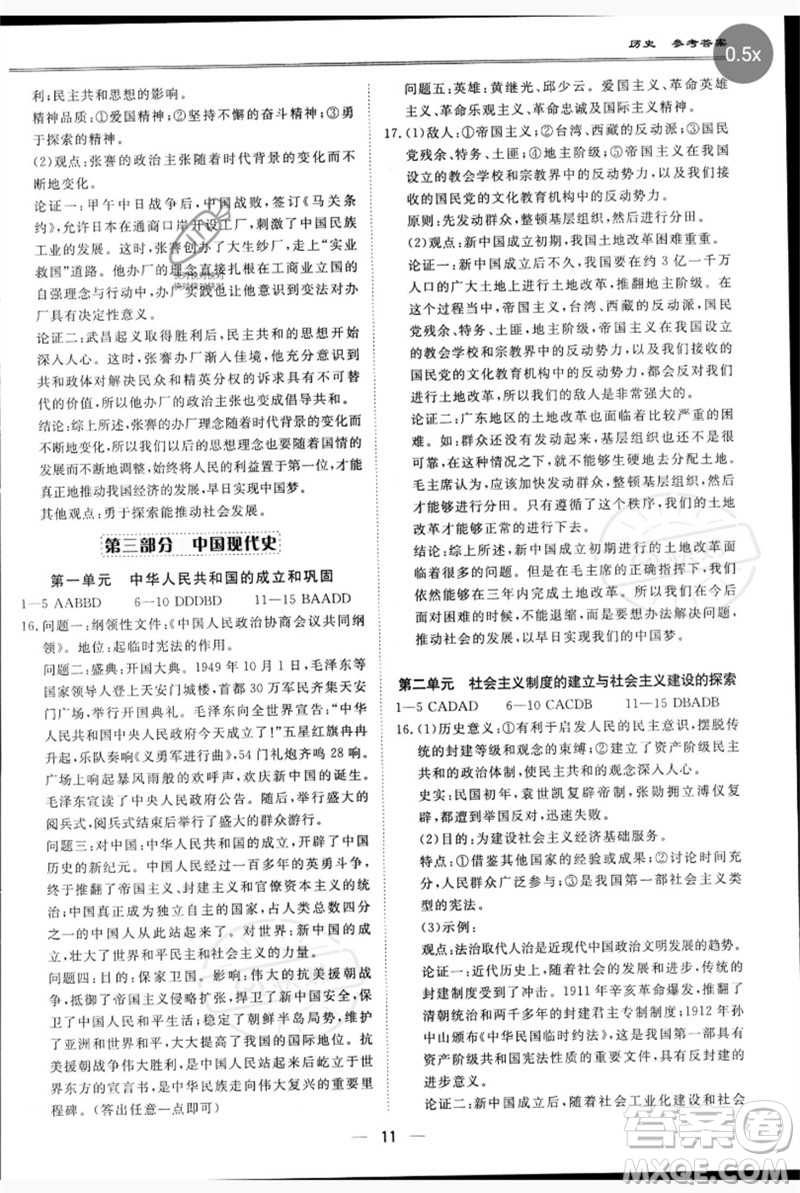 世界圖書出版公司2023新課標中考寶典九年級歷史通用版深圳專版參考答案