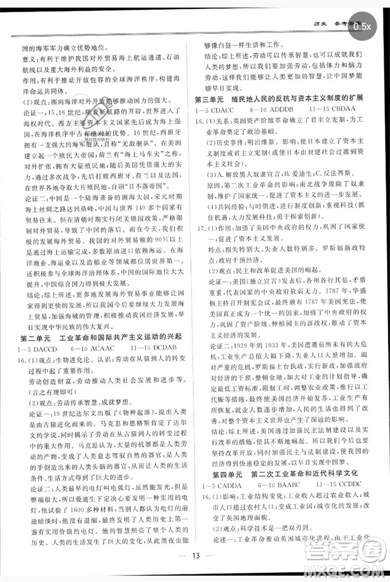 世界圖書出版公司2023新課標中考寶典九年級歷史通用版深圳專版參考答案
