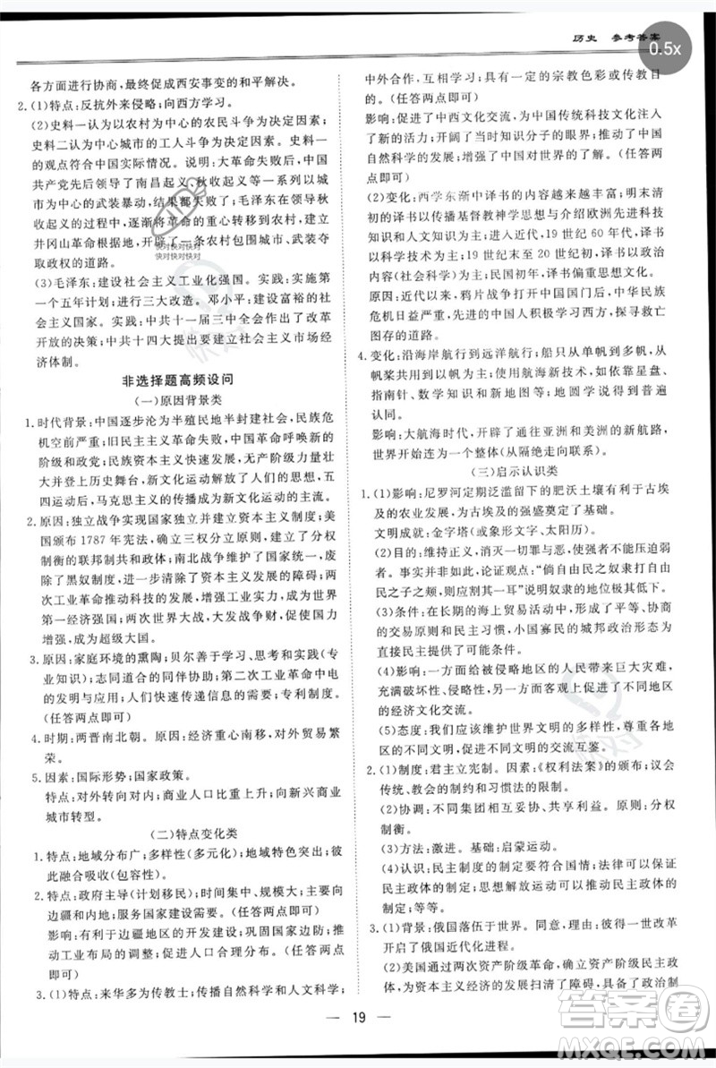 世界圖書出版公司2023新課標中考寶典九年級歷史通用版深圳專版參考答案
