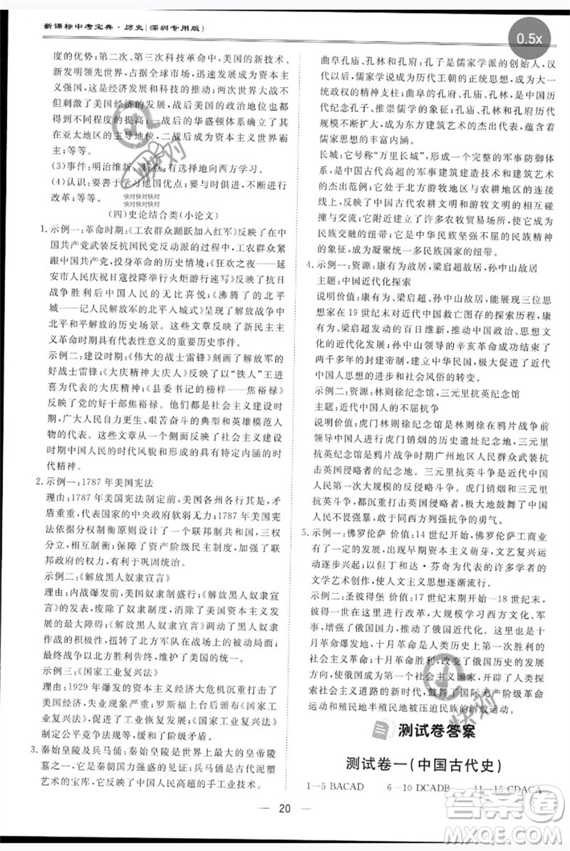 世界圖書出版公司2023新課標中考寶典九年級歷史通用版深圳專版參考答案
