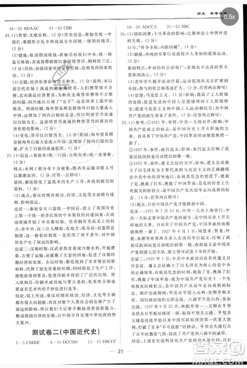 世界圖書出版公司2023新課標中考寶典九年級歷史通用版深圳專版參考答案