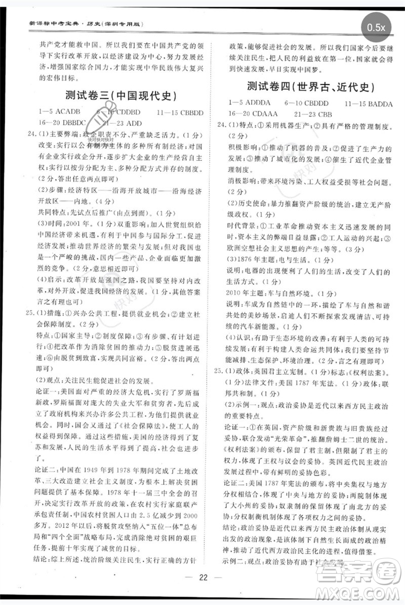 世界圖書出版公司2023新課標中考寶典九年級歷史通用版深圳專版參考答案