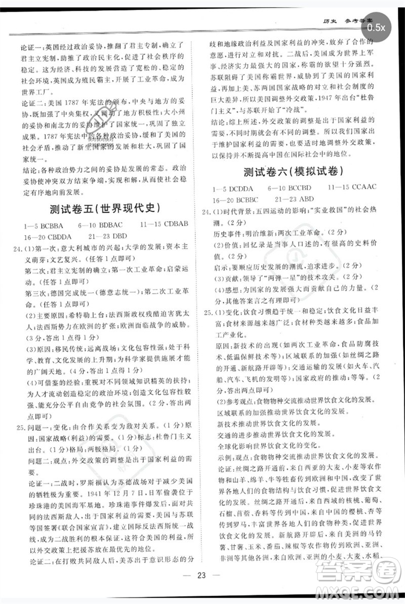世界圖書出版公司2023新課標中考寶典九年級歷史通用版深圳專版參考答案