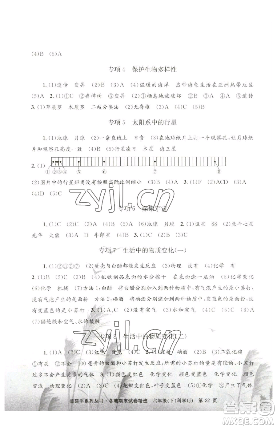 浙江工商大學(xué)出版社2023孟建平各地期末試卷精選六年級(jí)下冊(cè)科學(xué)教科版參考答案