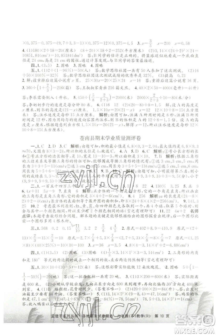浙江工商大學(xué)出版社2023孟建平各地期末試卷精選六年級下冊數(shù)學(xué)人教版參考答案