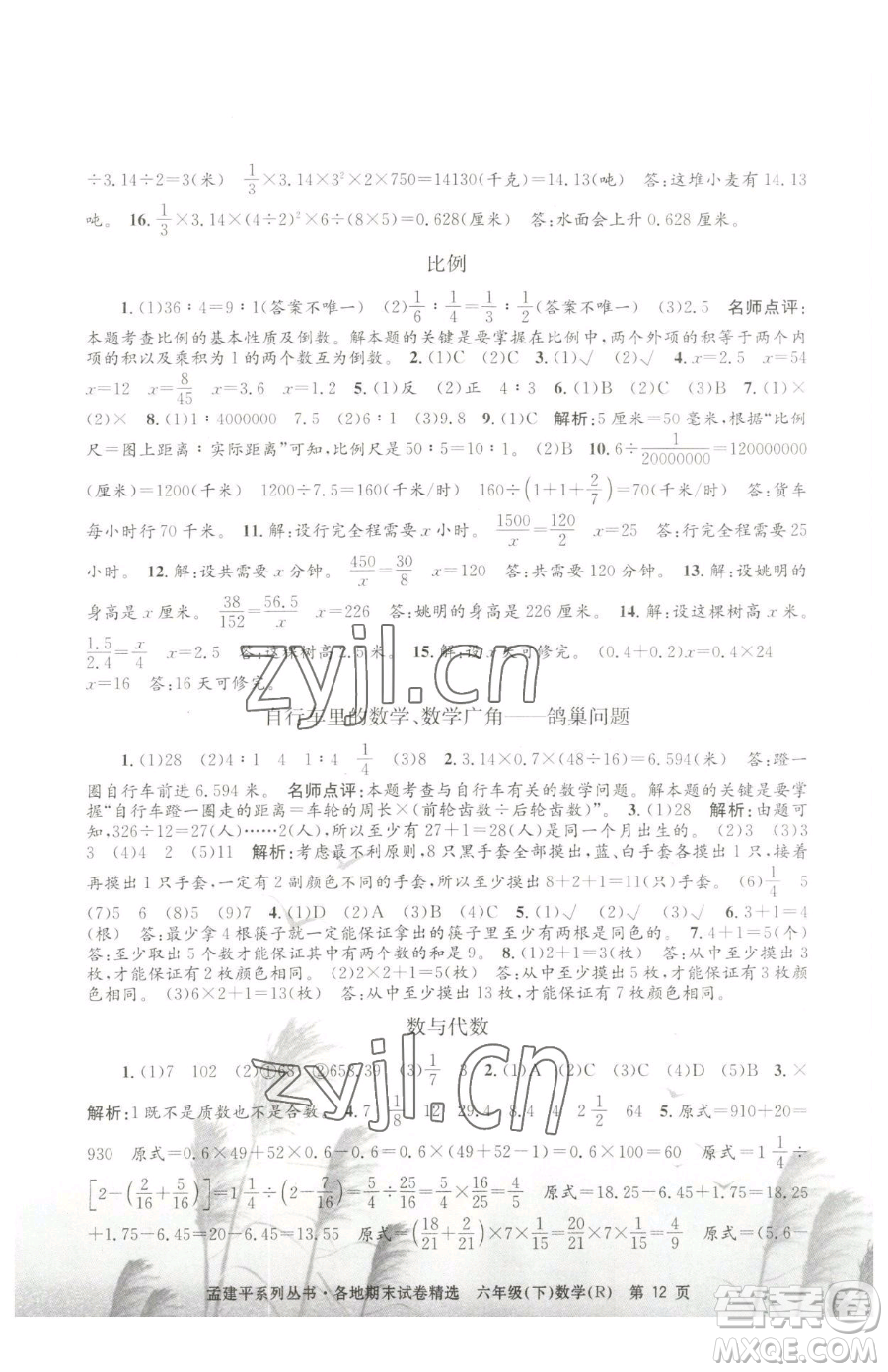 浙江工商大學(xué)出版社2023孟建平各地期末試卷精選六年級下冊數(shù)學(xué)人教版參考答案