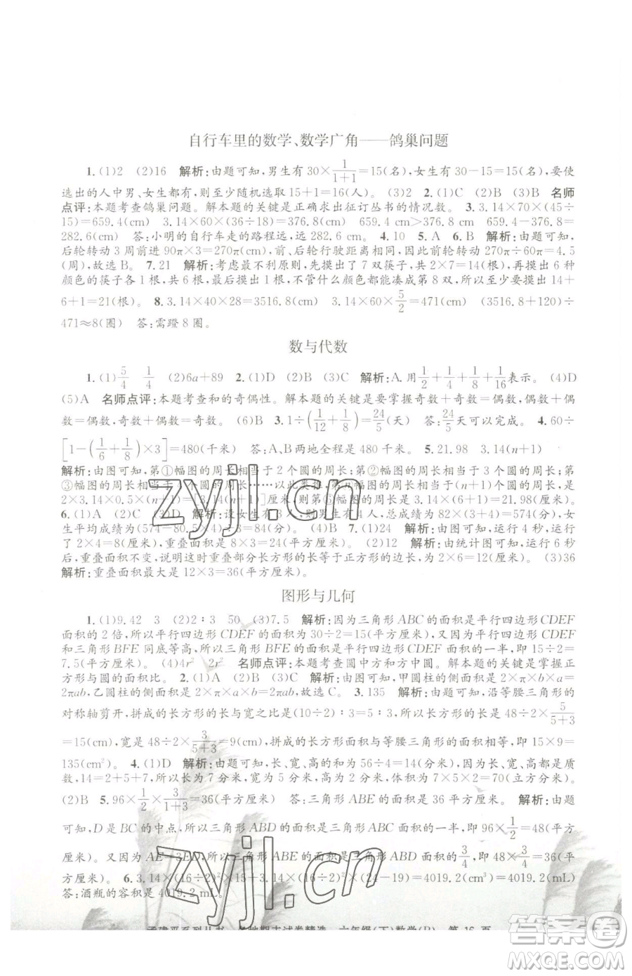 浙江工商大學(xué)出版社2023孟建平各地期末試卷精選六年級下冊數(shù)學(xué)人教版參考答案