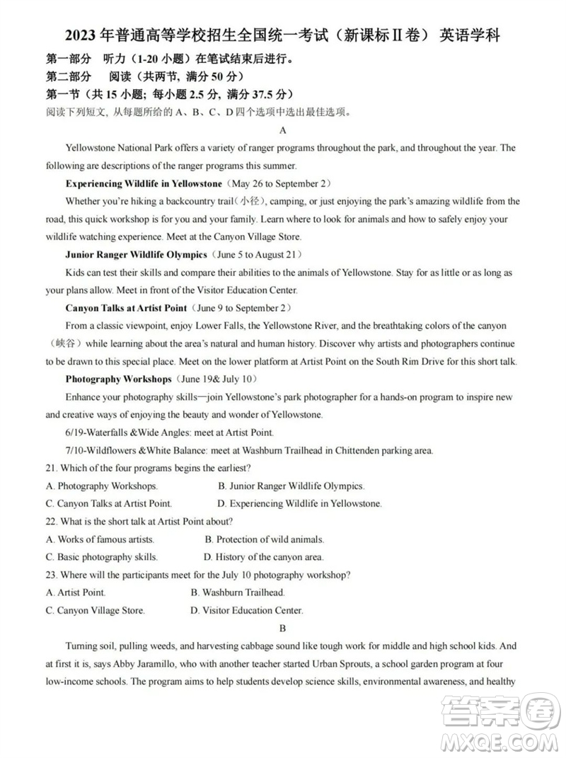 2023年高考新課標II卷英語試卷答案
