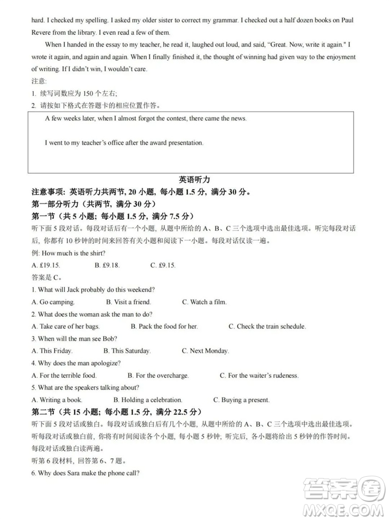 2023年高考新課標II卷英語試卷答案