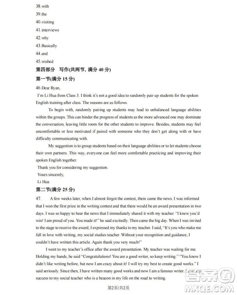 2023年高考新課標II卷英語試卷答案