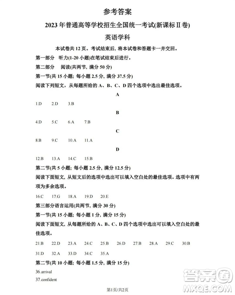2023年高考新課標II卷英語試卷答案
