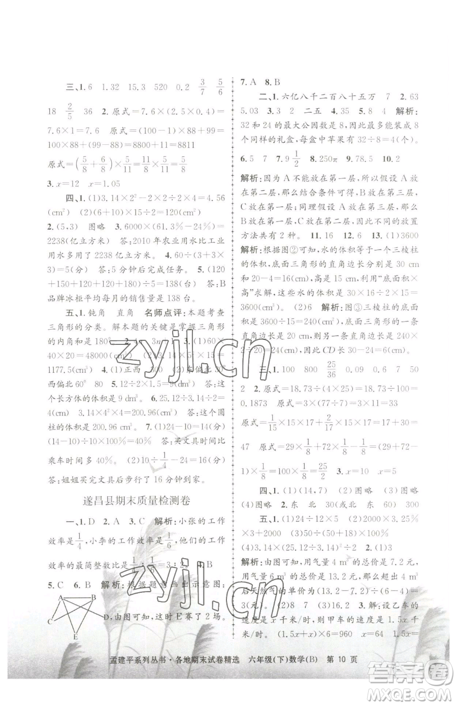 浙江工商大學(xué)出版社2023孟建平各地期末試卷精選六年級(jí)下冊(cè)數(shù)學(xué)北師大版參考答案