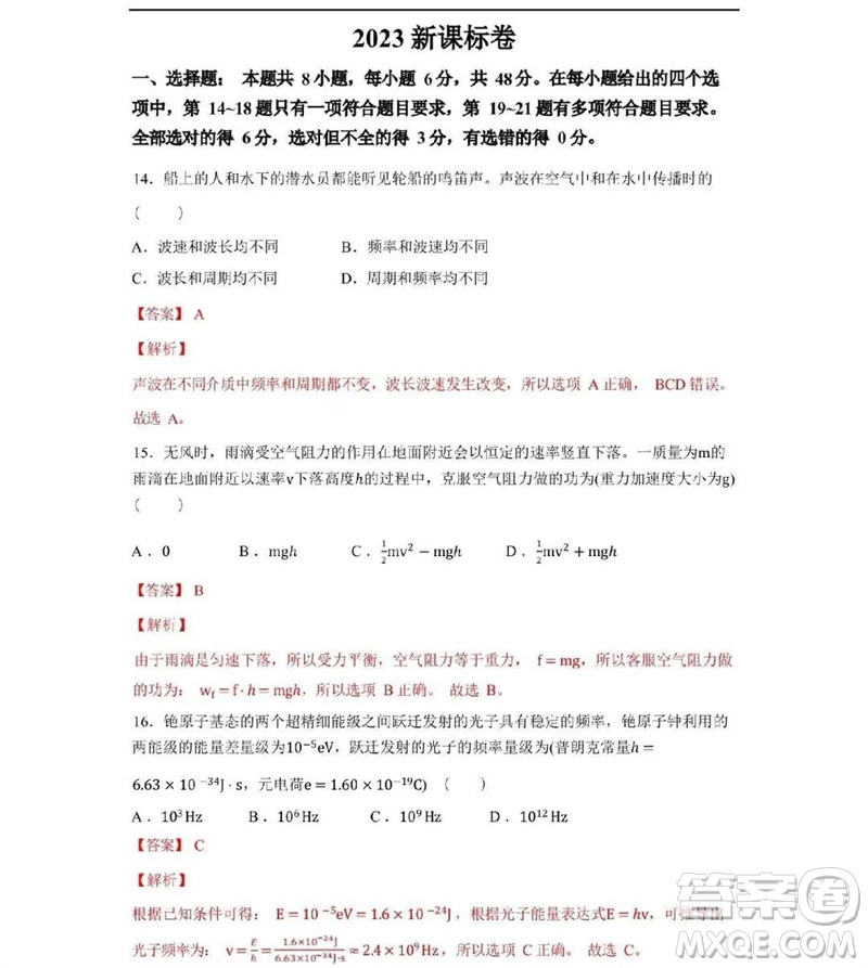 2023年高考新課標全國II卷物理試題答案