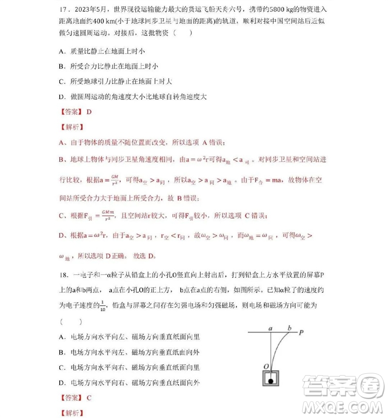 2023年高考新課標全國II卷物理試題答案