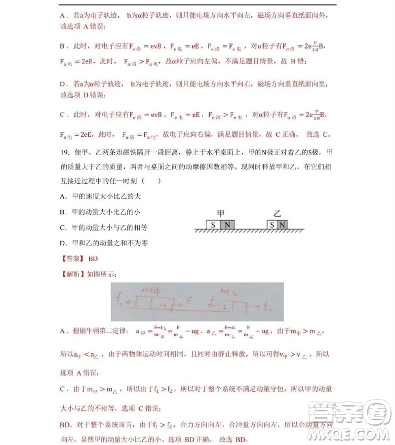 2023年高考新課標全國II卷物理試題答案
