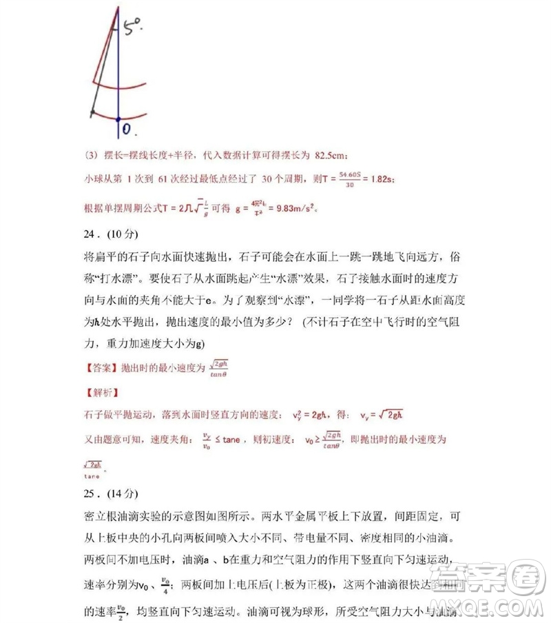 2023年高考新課標全國II卷物理試題答案