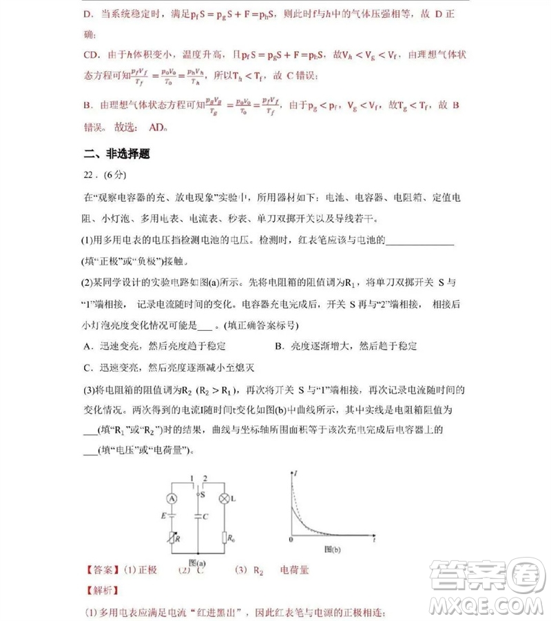 2023年高考新課標全國II卷物理試題答案