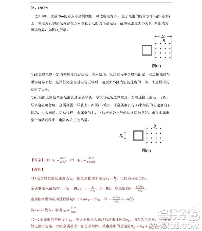 2023年高考新課標全國II卷物理試題答案