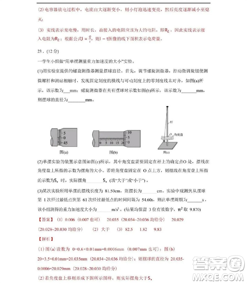 2023年高考新課標全國II卷物理試題答案
