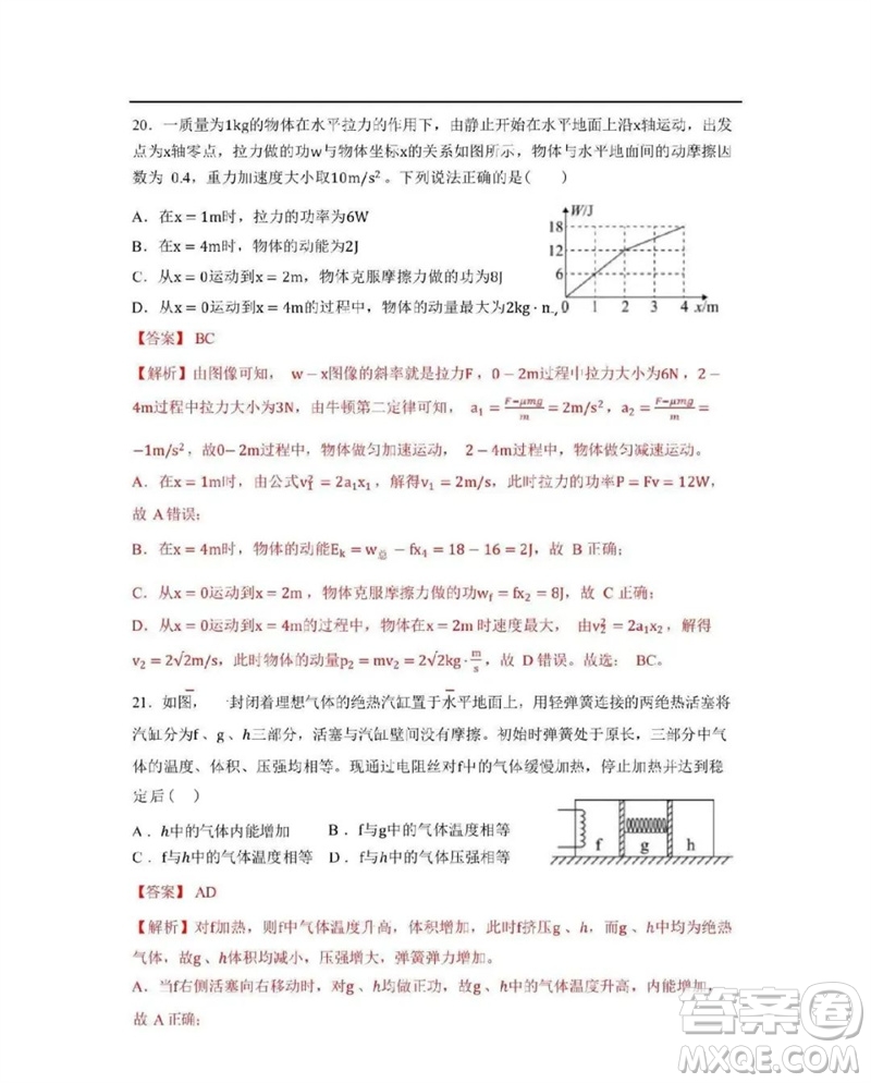 2023年高考新課標全國II卷物理試題答案